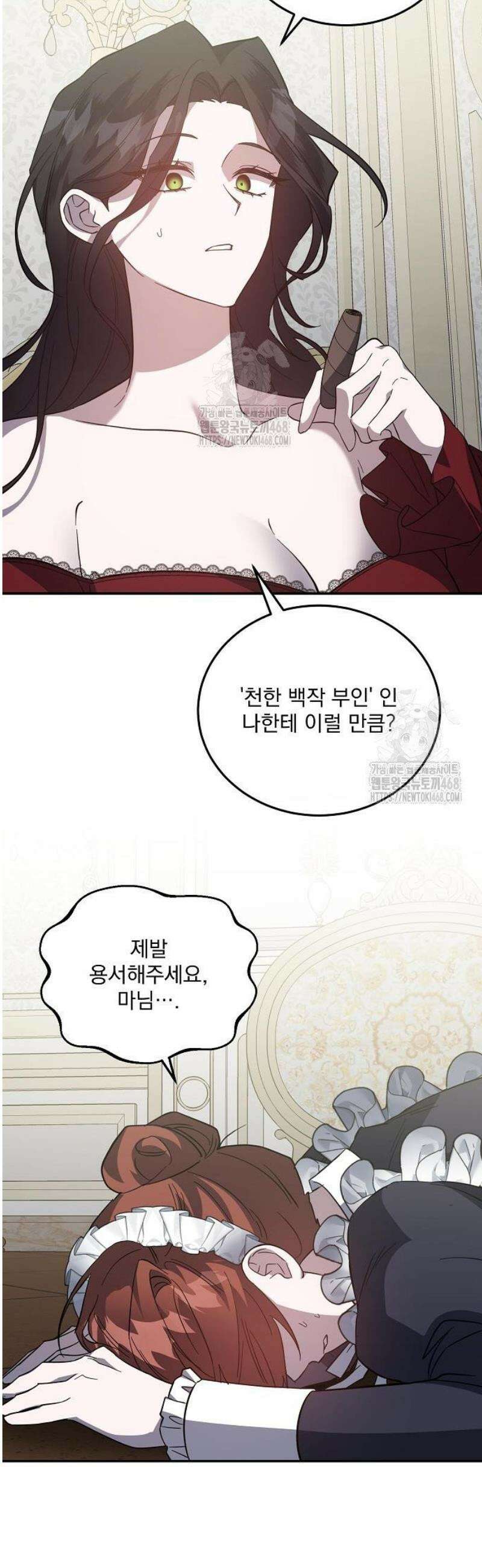 시한부 하녀를 위한 복수 지침서 11화 8