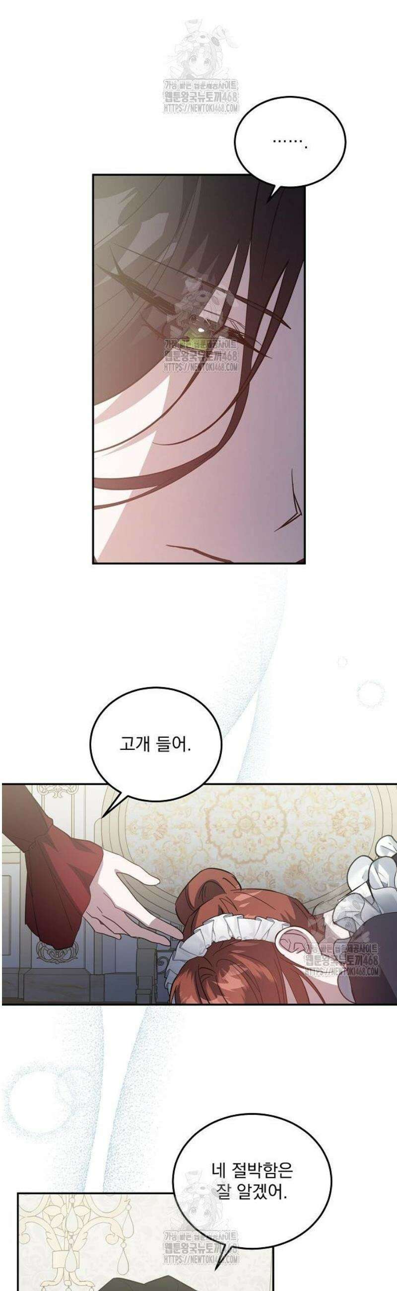 시한부 하녀를 위한 복수 지침서 11화 9