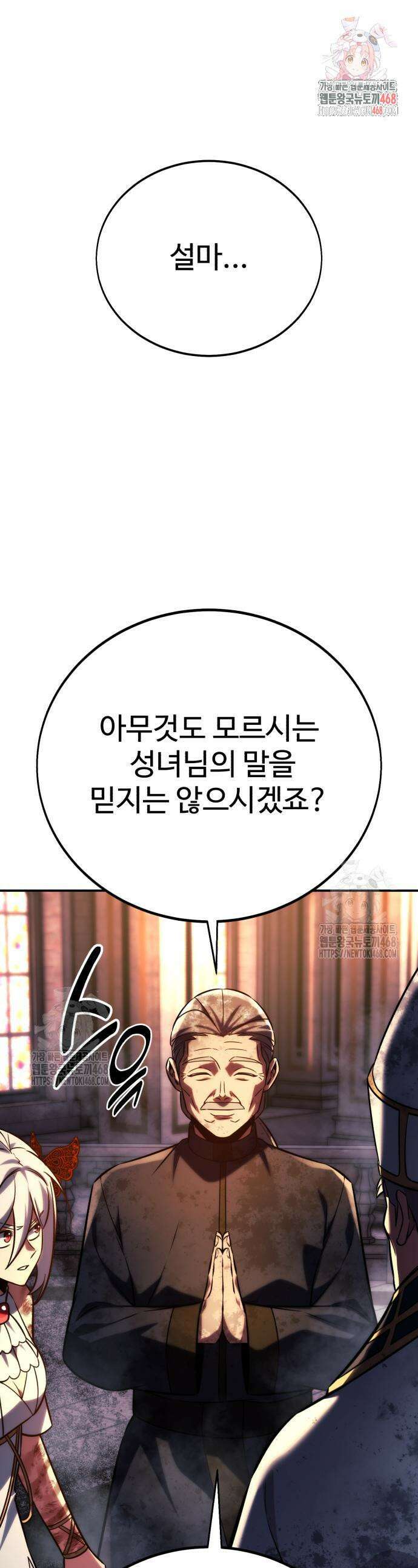 아카데미에서 살아남기 81화 1