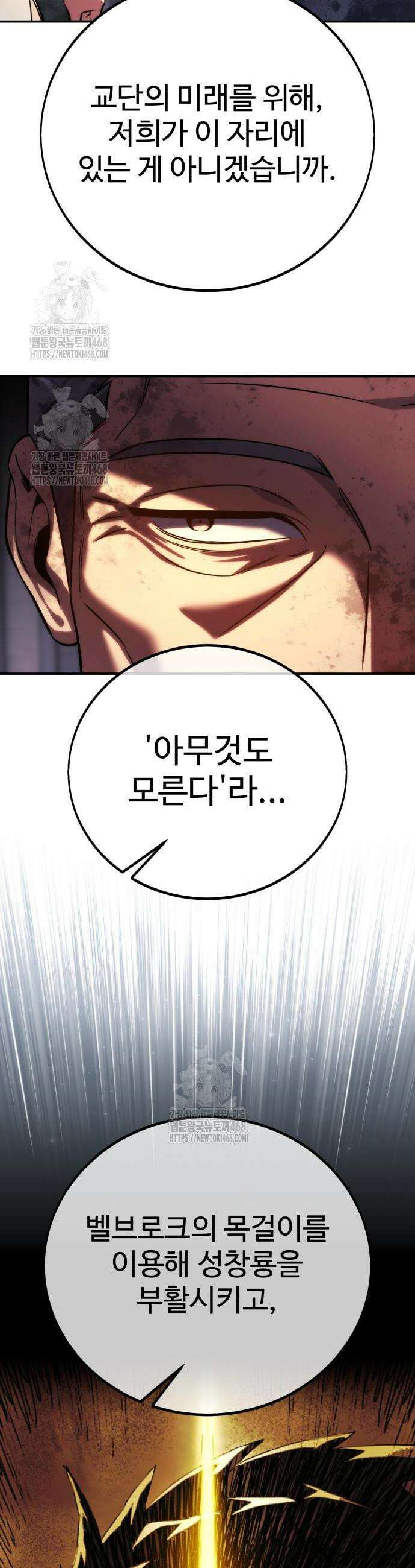 아카데미에서 살아남기 81화 2
