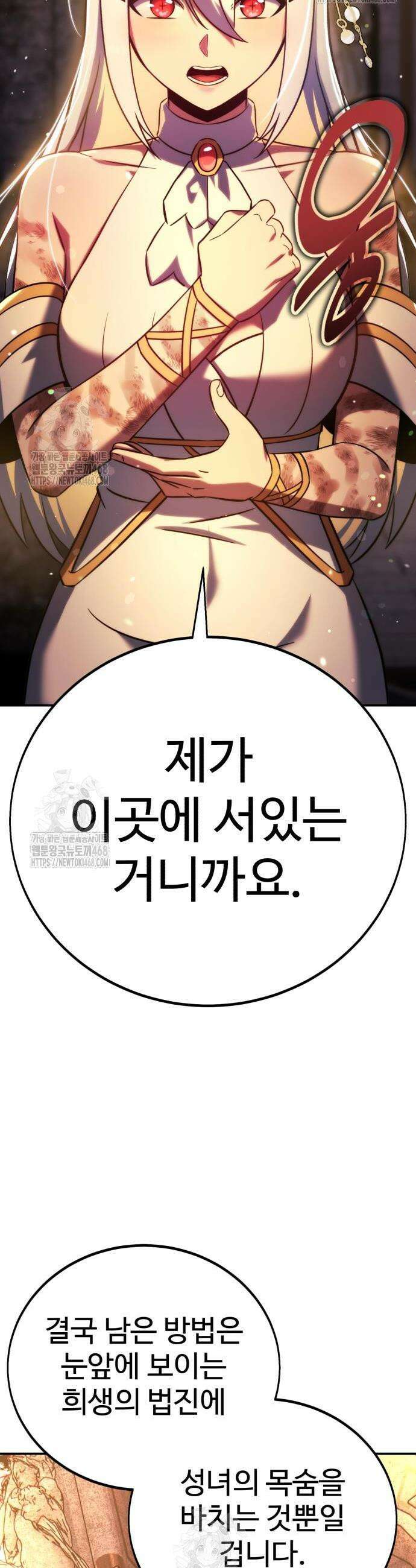 아카데미에서 살아남기 81화 6