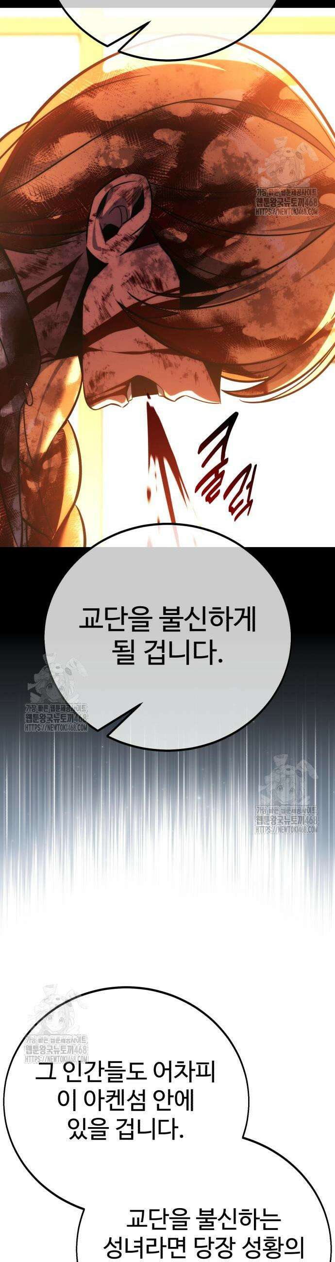 아카데미에서 살아남기 81화 13
