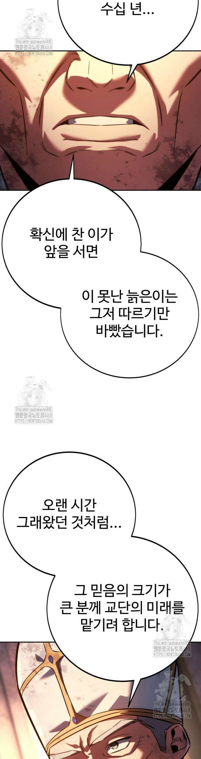 아카데미에서 살아남기 81화 15