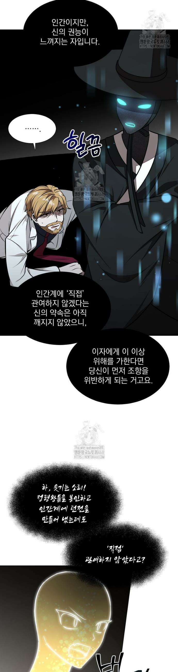 던전 안 푸드 트럭 사장님 69화 4