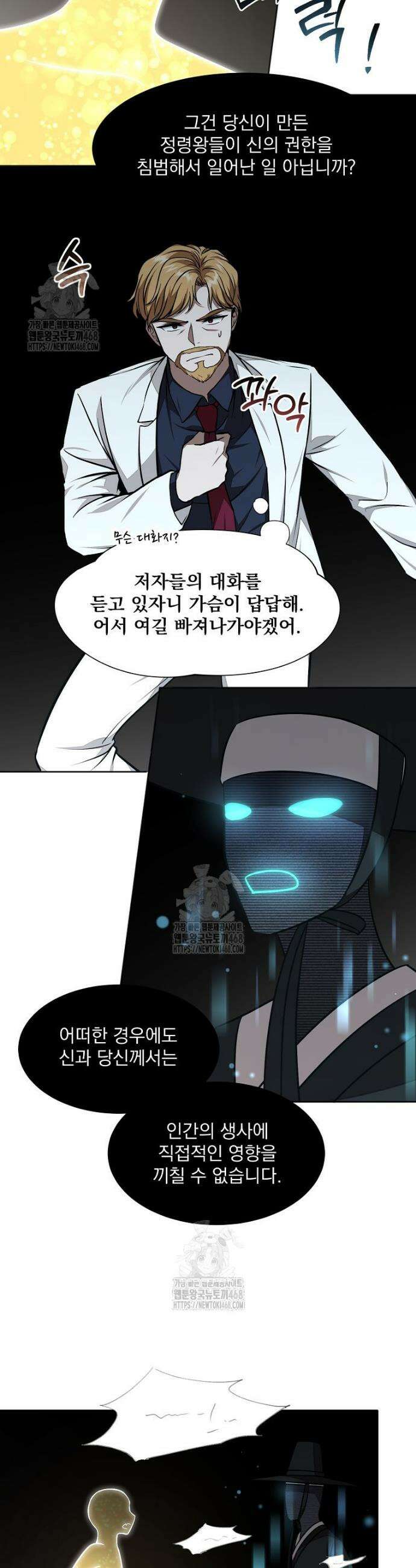 던전 안 푸드 트럭 사장님 69화 5