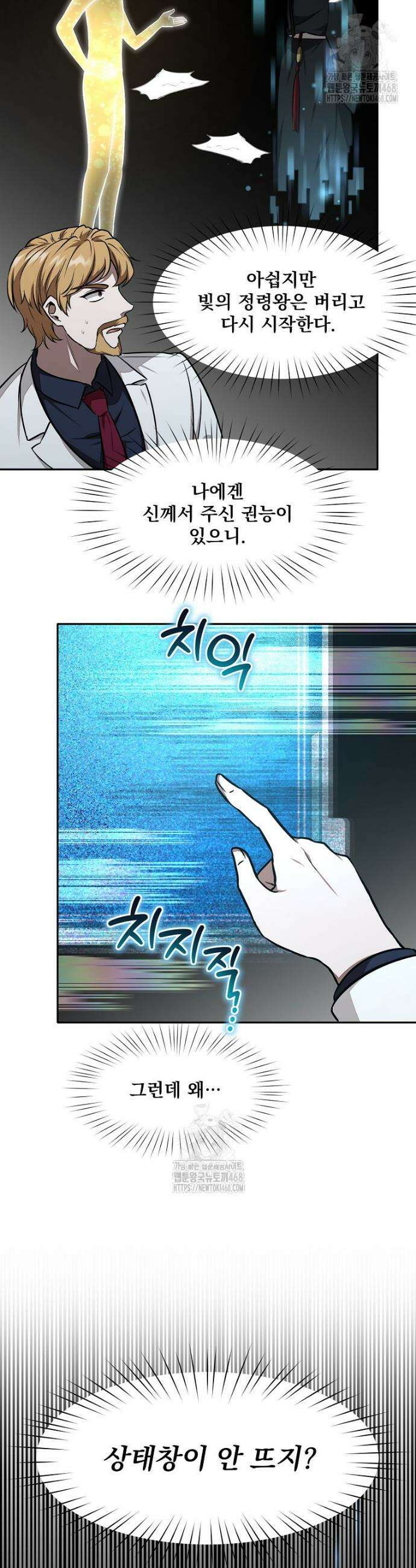 던전 안 푸드 트럭 사장님 69화 6