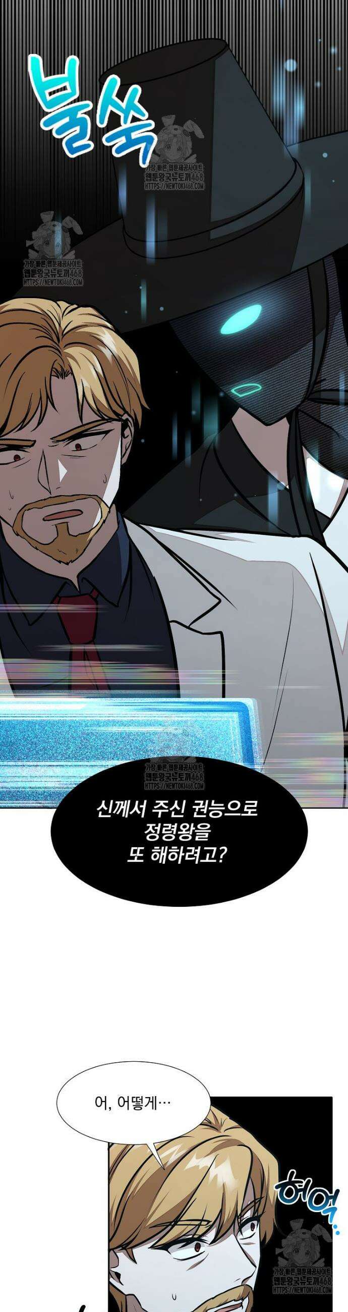 던전 안 푸드 트럭 사장님 69화 7