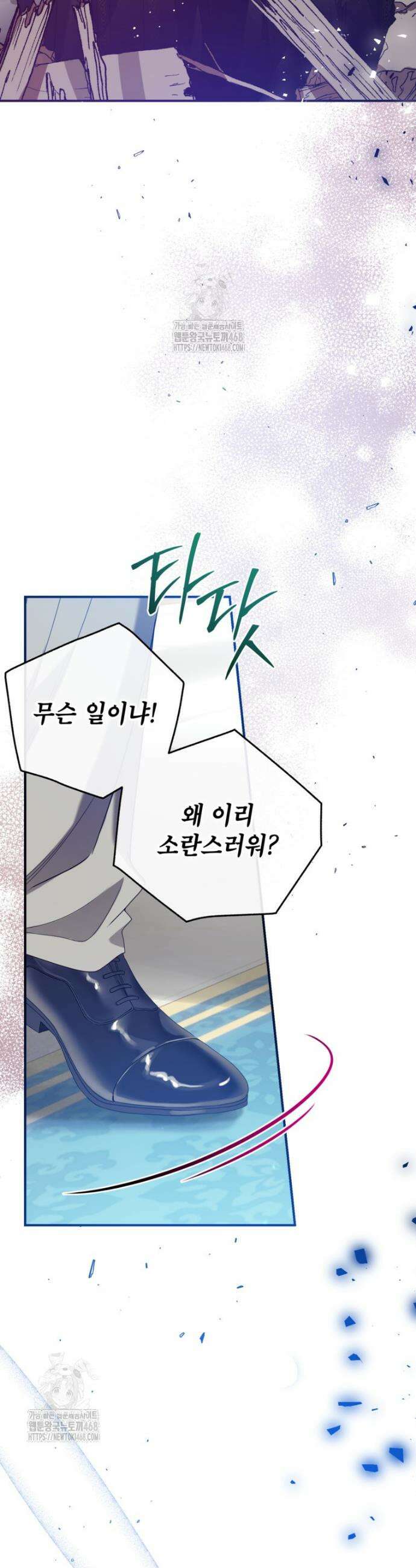 우리가 가족이 될 수 있을까요? 145화 2