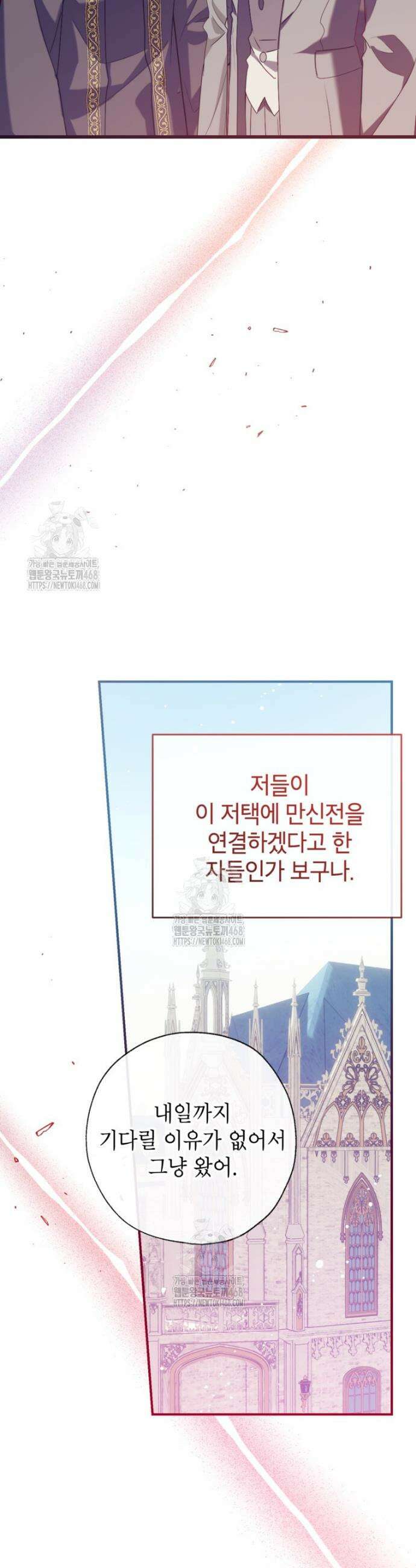 우리가 가족이 될 수 있을까요? 145화 6