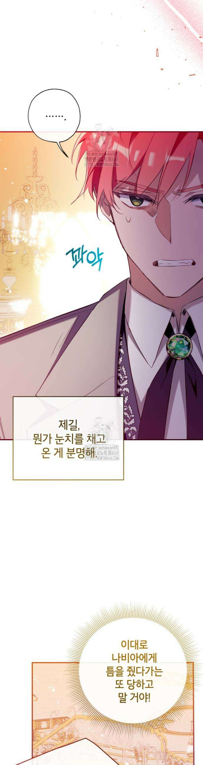 우리가 가족이 될 수 있을까요? 145화 7