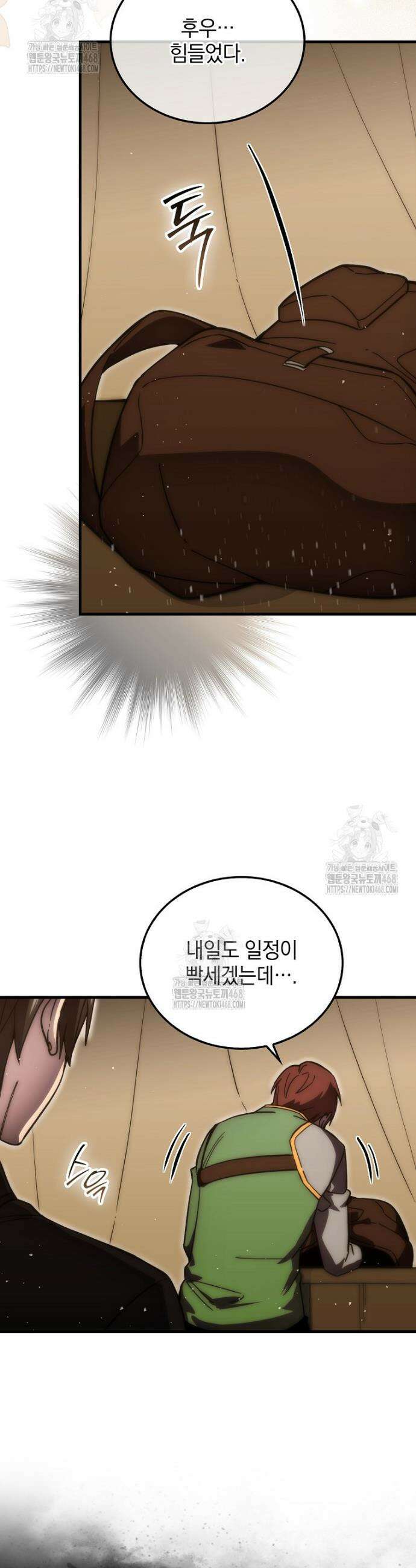 무공으로 레벨업하는 마왕님 124화 2