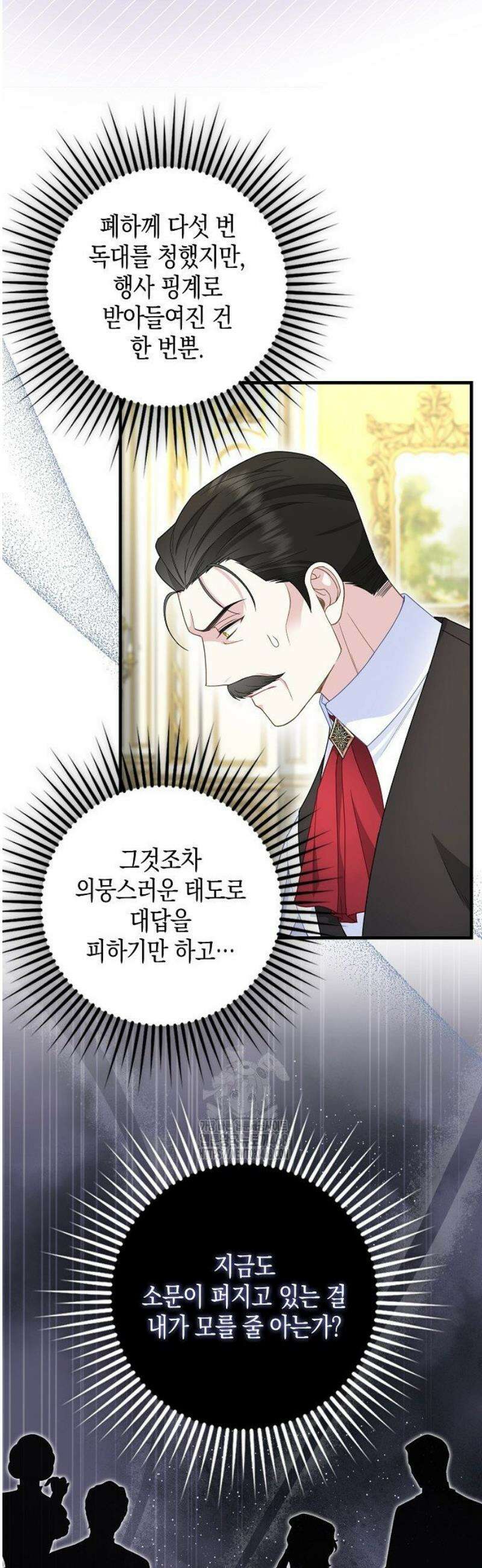 흑표 가문의 설표 아기님 37화 4