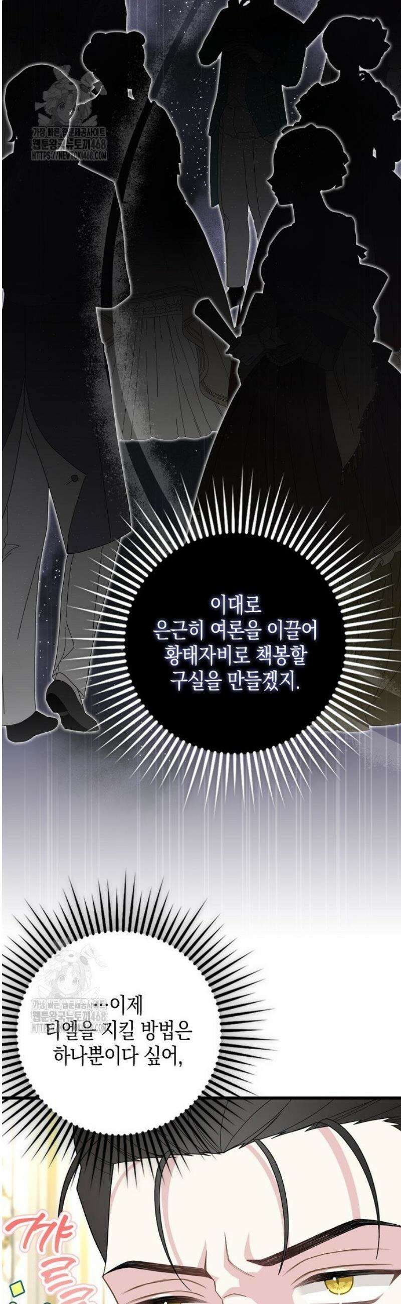 흑표 가문의 설표 아기님 37화 5