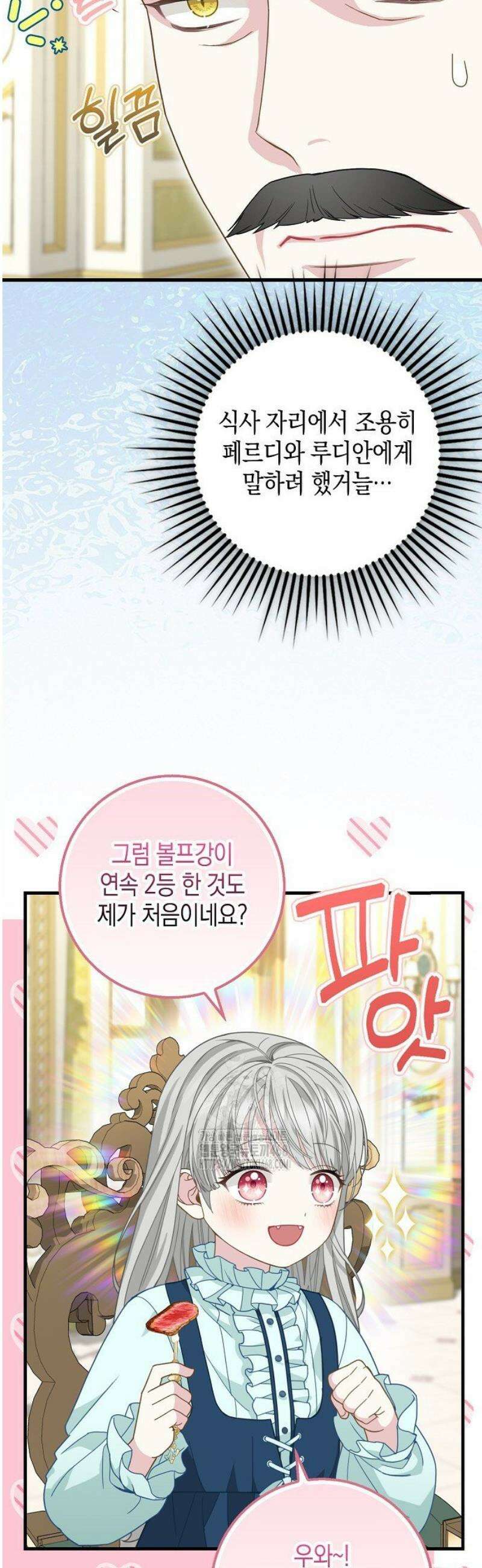 흑표 가문의 설표 아기님 37화 6