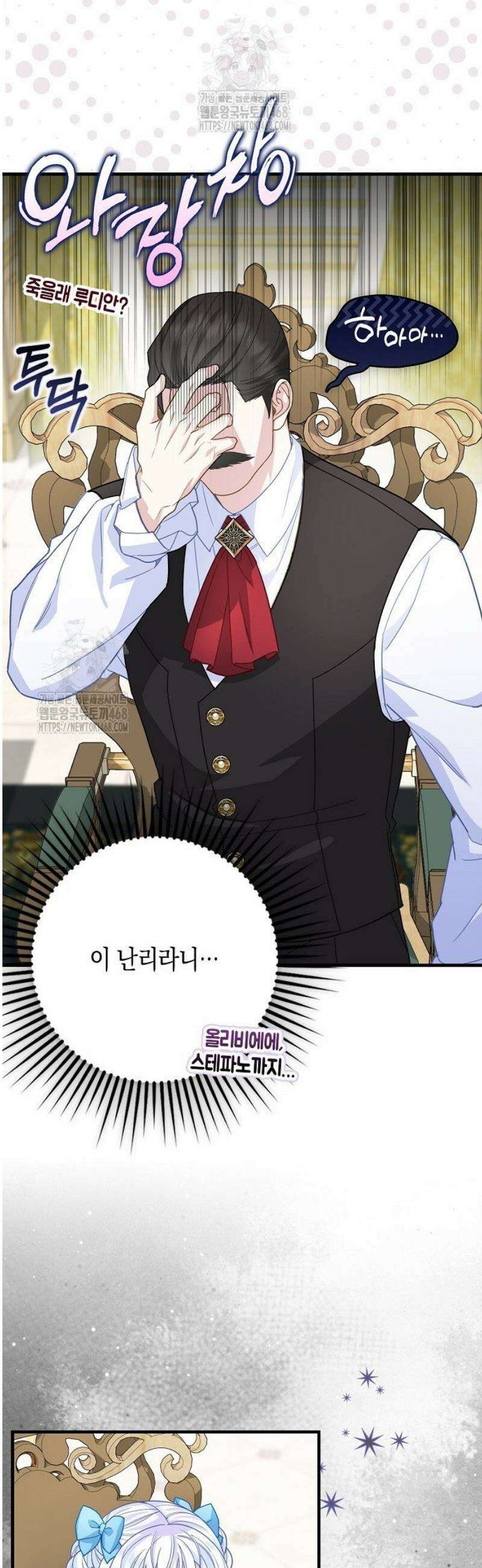 흑표 가문의 설표 아기님 37화 8