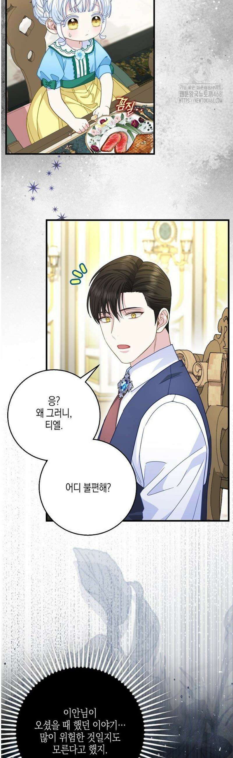 흑표 가문의 설표 아기님 37화 9