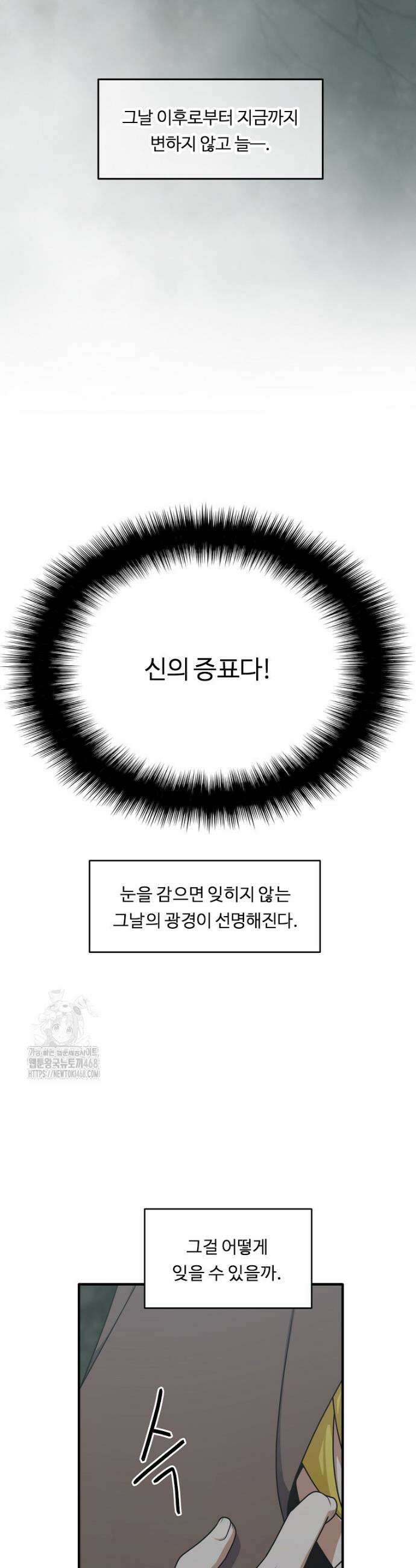 정령왕 엘퀴네스 316화 3