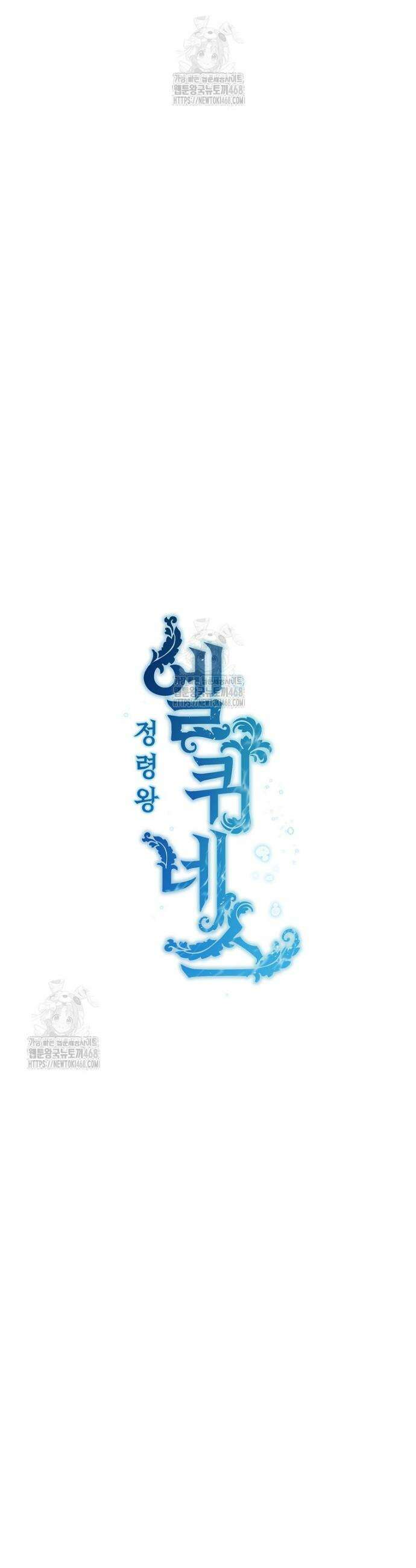 정령왕 엘퀴네스 316화 5