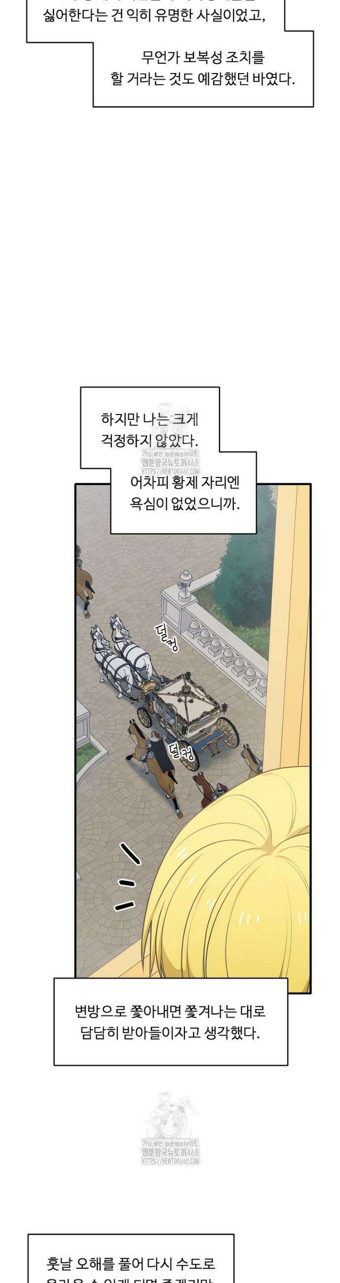 정령왕 엘퀴네스 316화 8