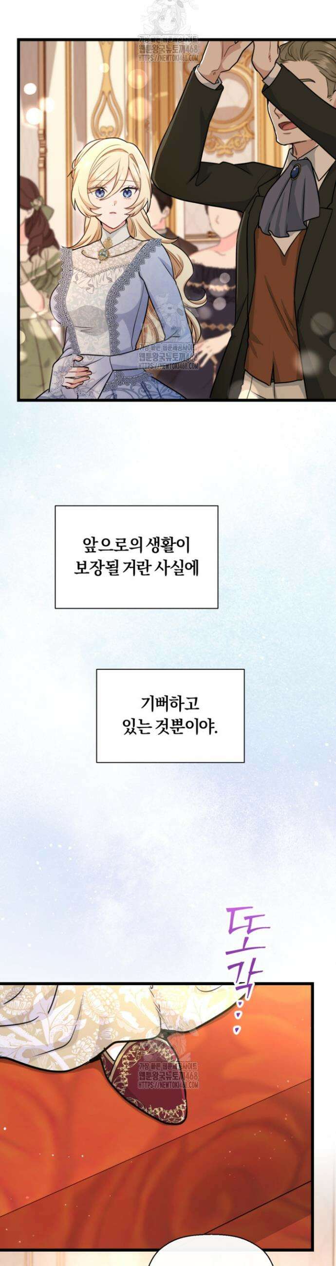폐하, 저를 잊어주세요 29화 2