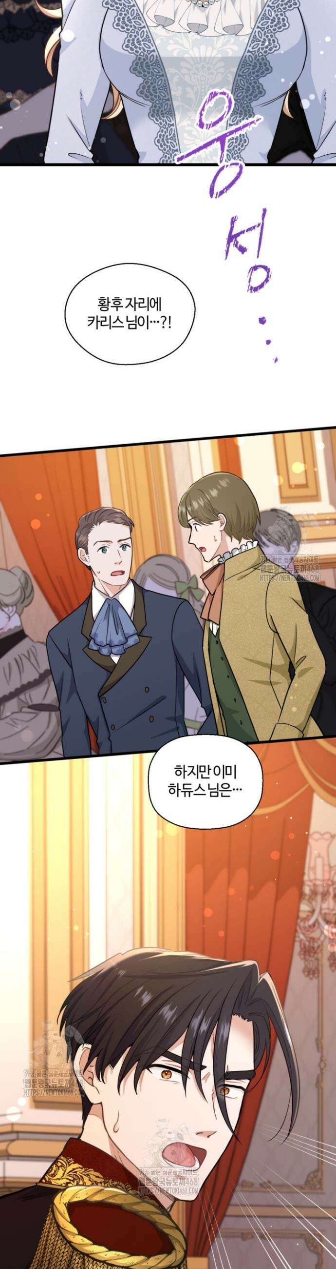 폐하, 저를 잊어주세요 29화 5