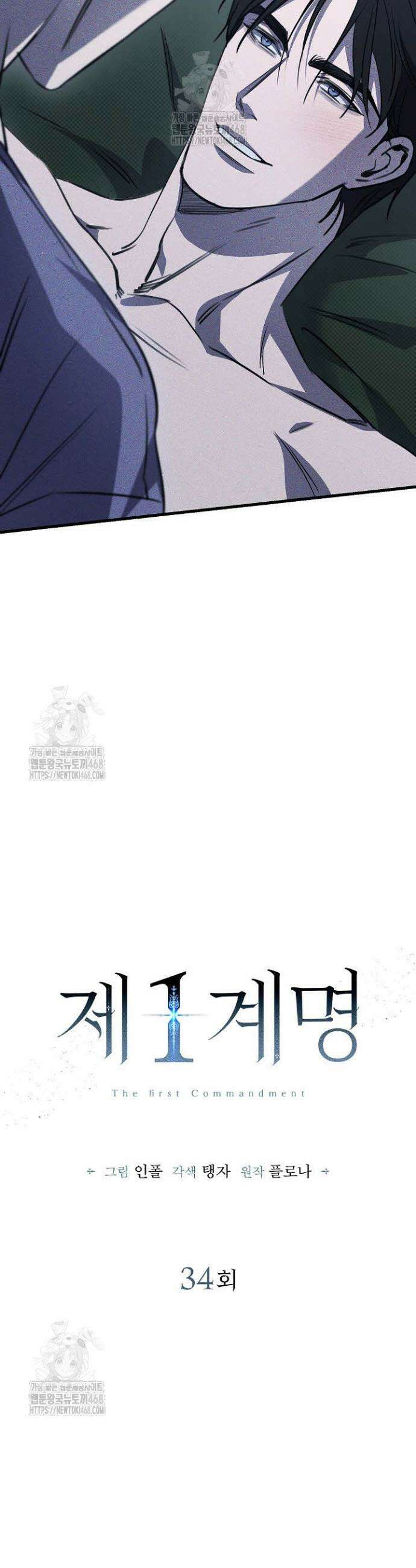 제1계명 34화 9