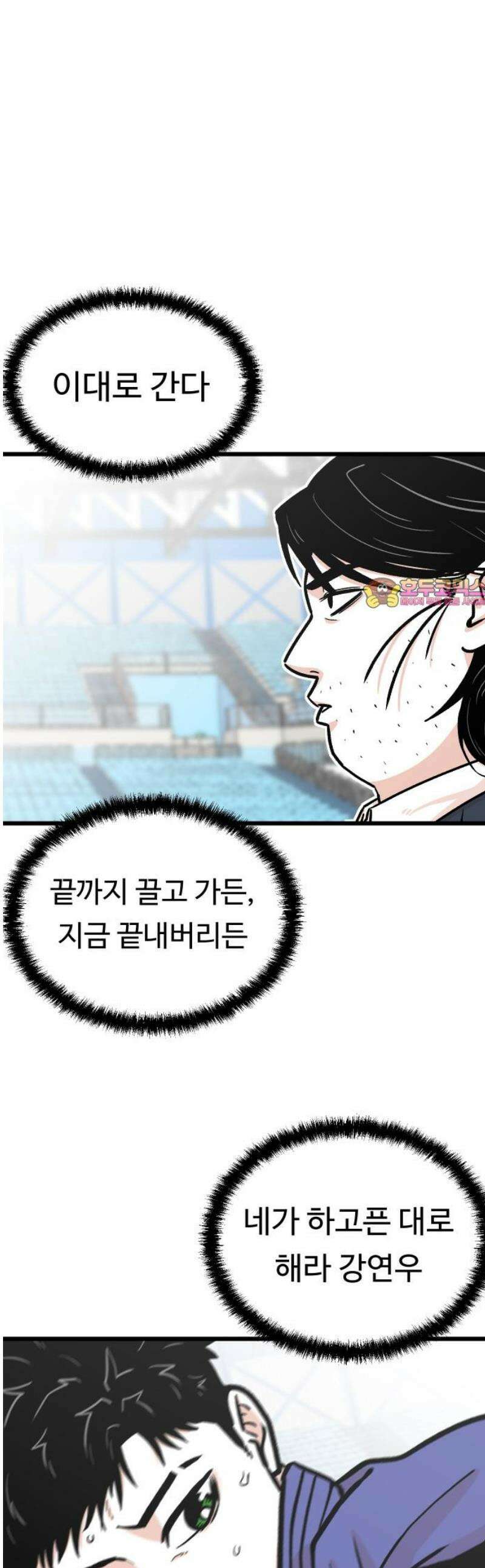 한판 46화 단단한 척 1