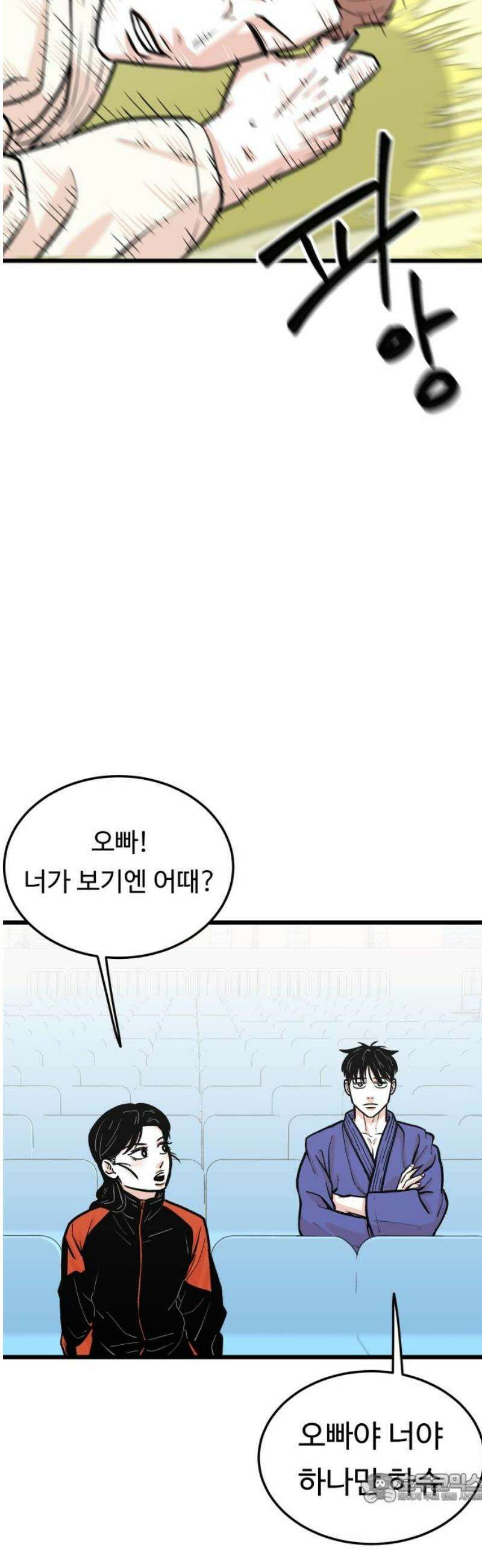 한판 46화 단단한 척 4