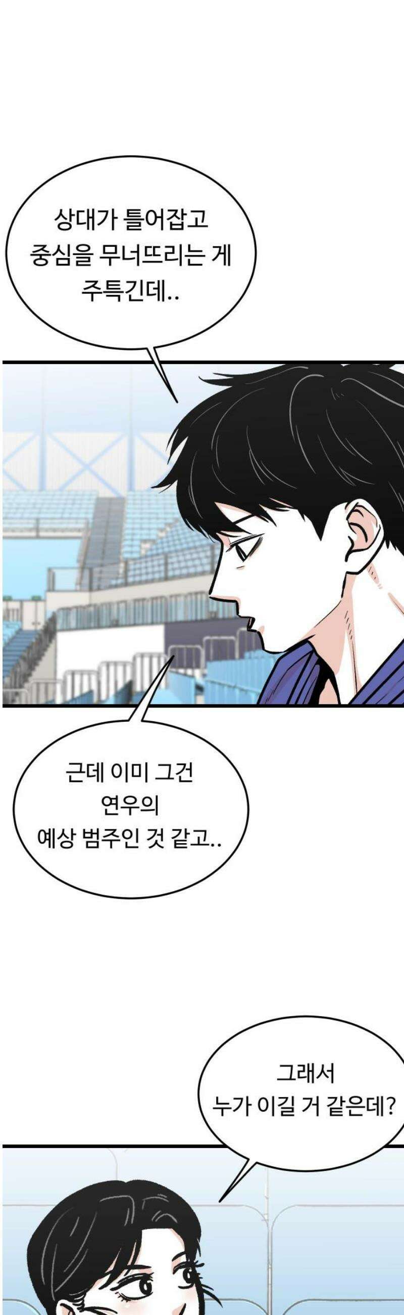 한판 46화 단단한 척 5