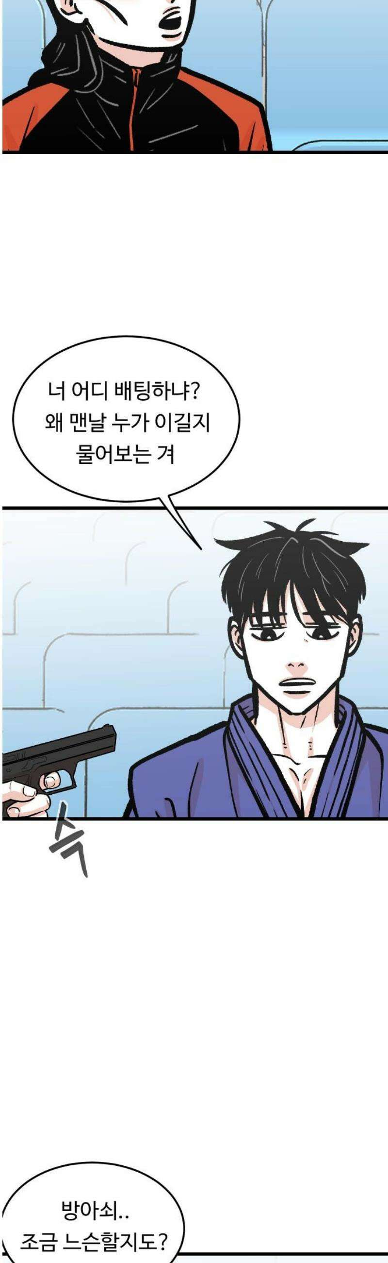 한판 46화 단단한 척 6