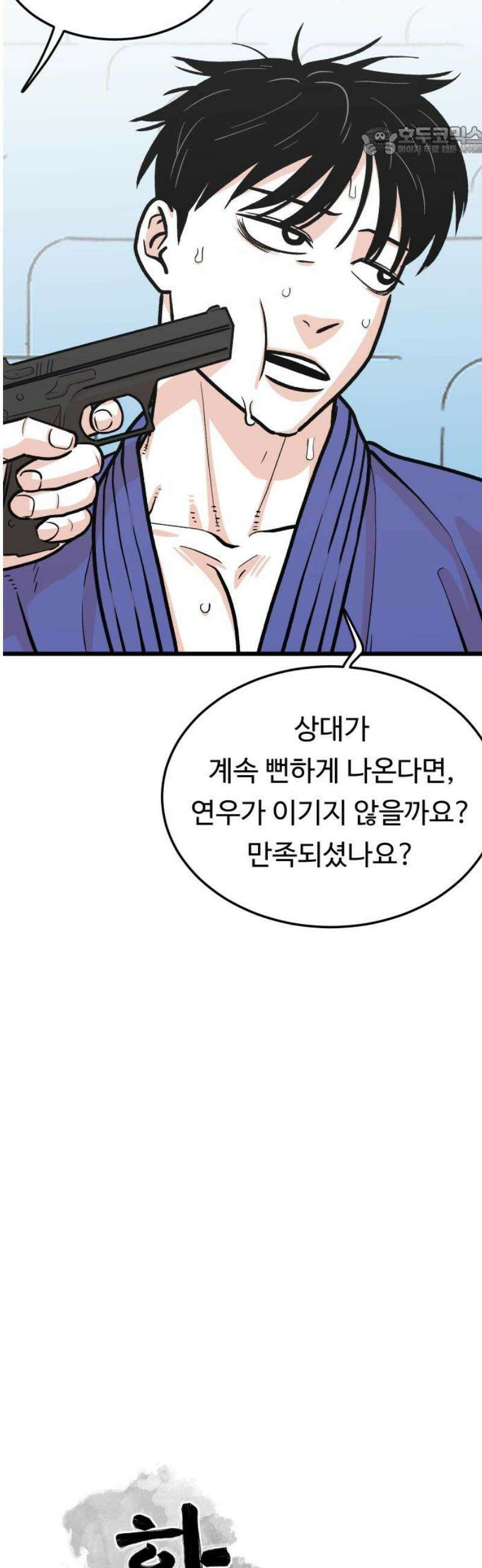 한판 46화 단단한 척 7