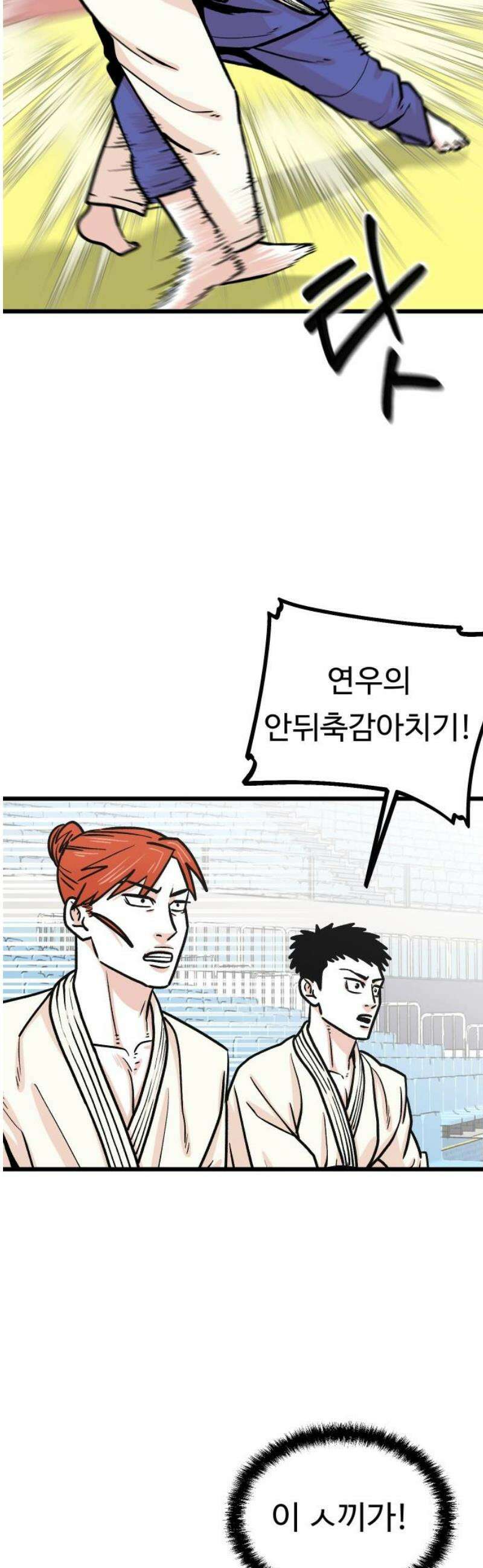 한판 46화 단단한 척 10