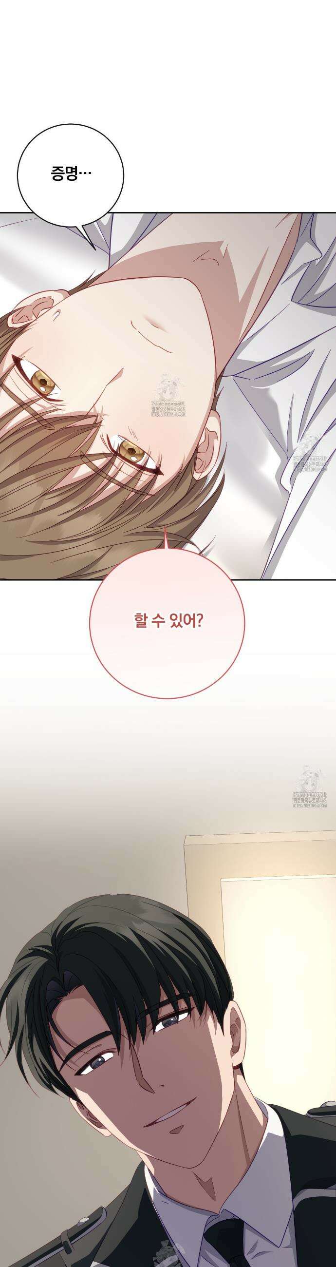 그 가이드가 집착광공의 품에서 벗어나는 방법 12화 2