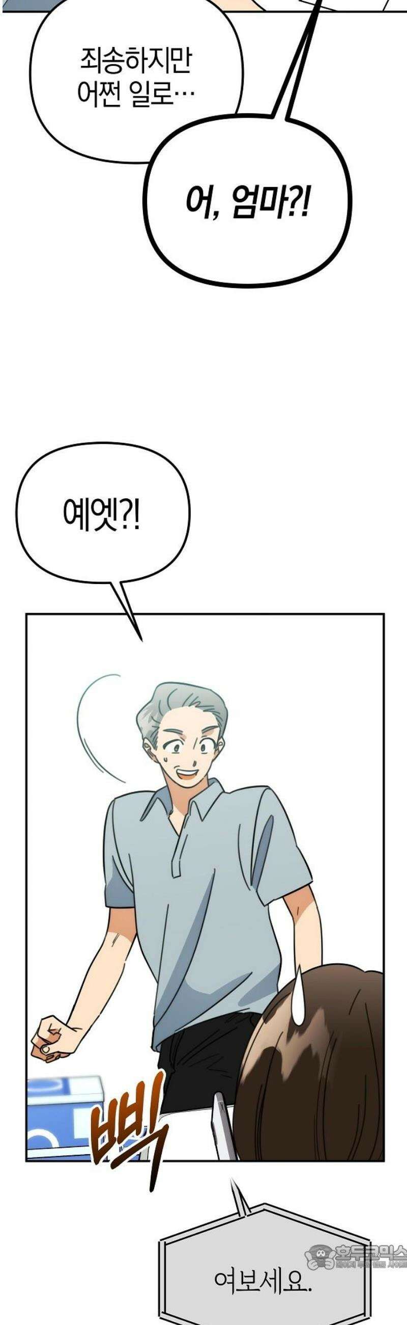 합법적 연재 구역 44화 통화 가능할까요 (3) 4
