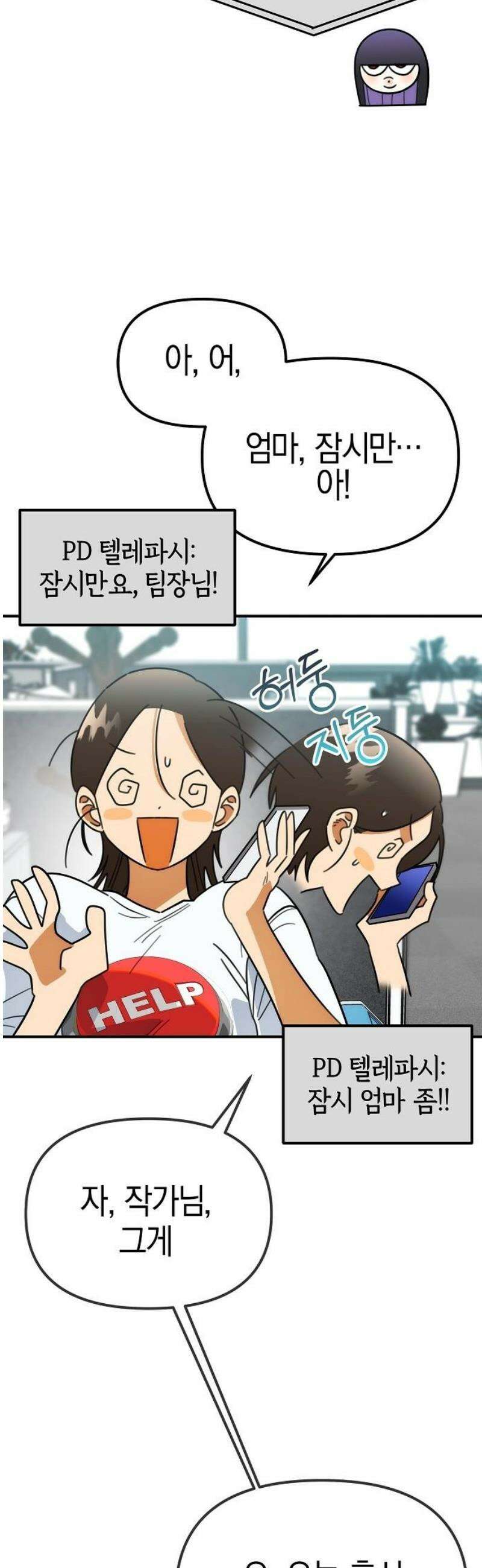 합법적 연재 구역 44화 통화 가능할까요 (3) 5