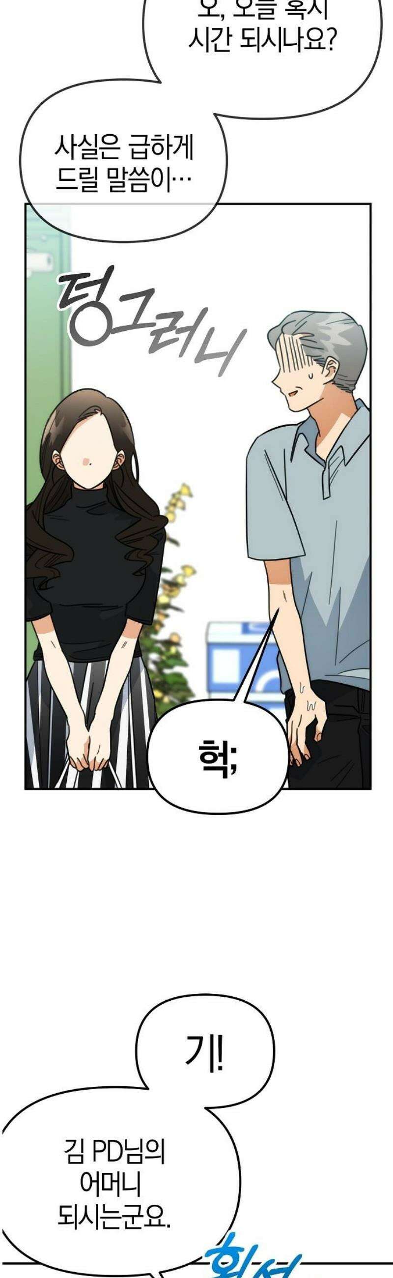 합법적 연재 구역 44화 통화 가능할까요 (3) 6