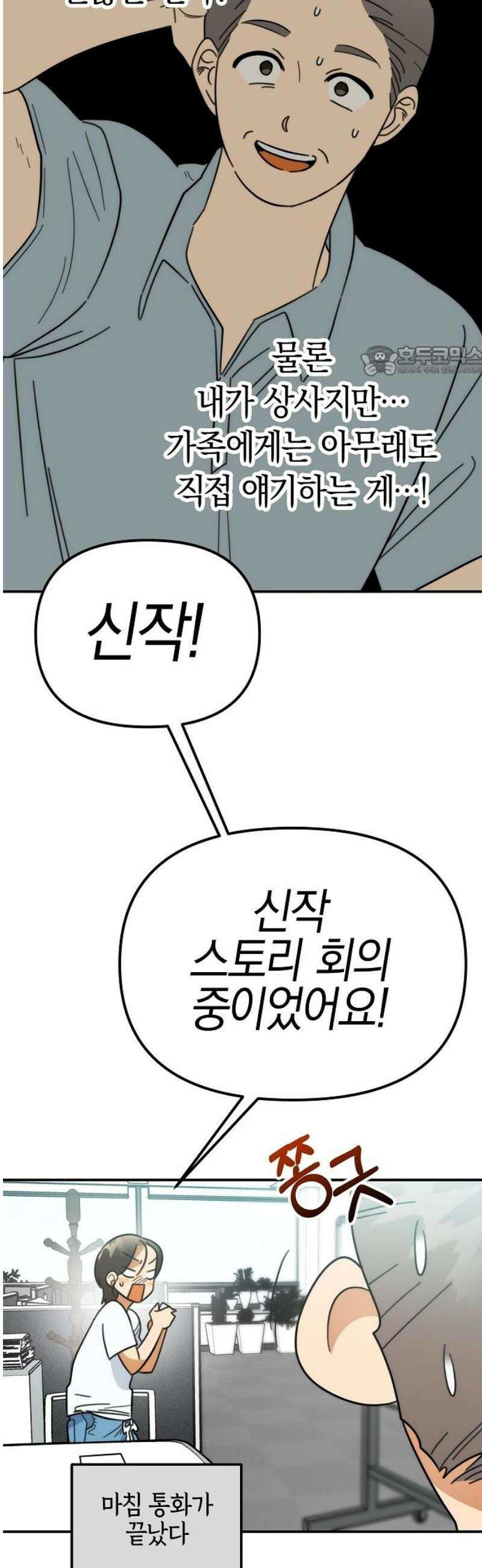 합법적 연재 구역 44화 통화 가능할까요 (3) 9