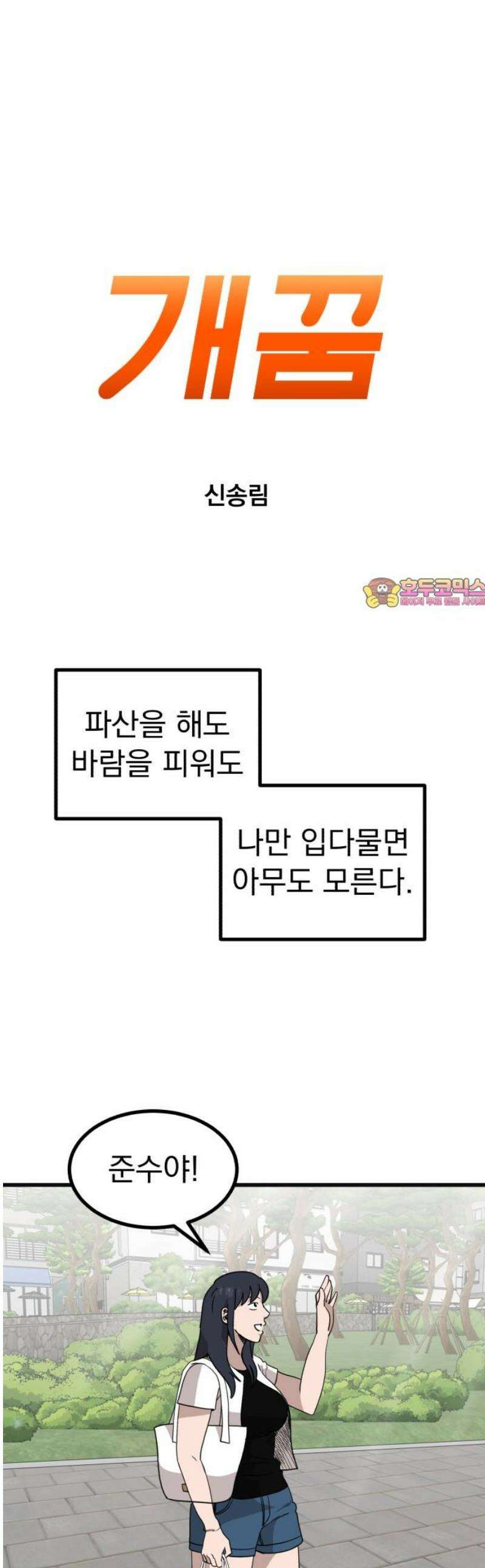 개꿈 69화 1