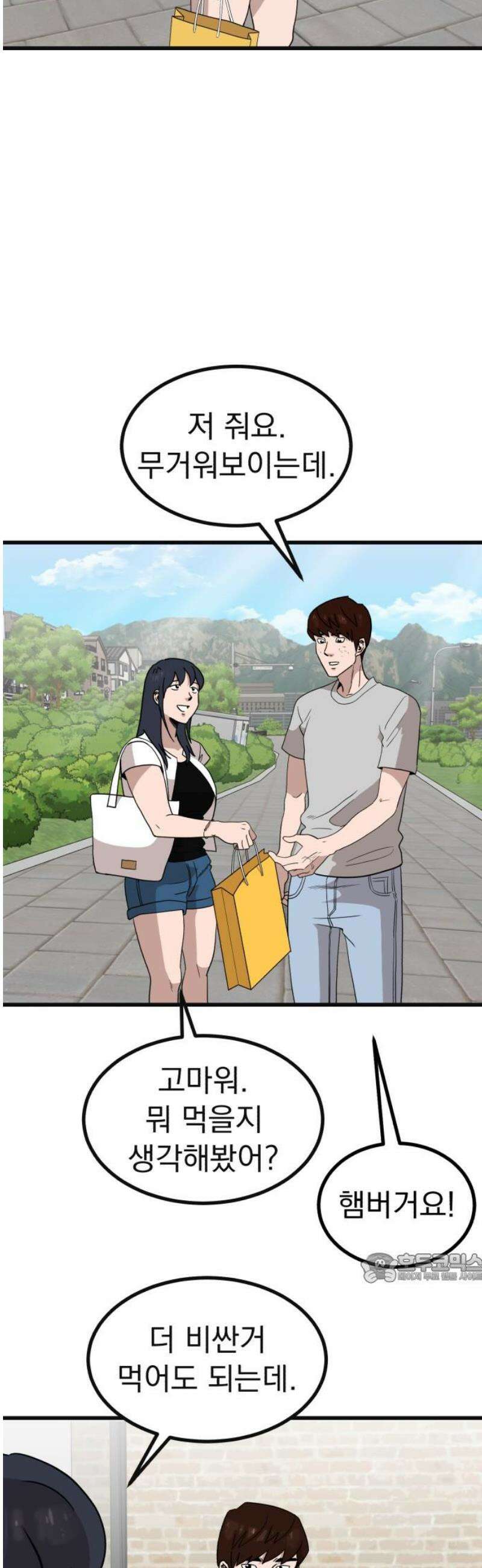 개꿈 69화 2