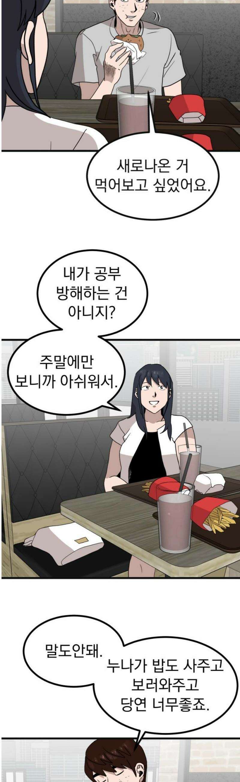 개꿈 69화 3