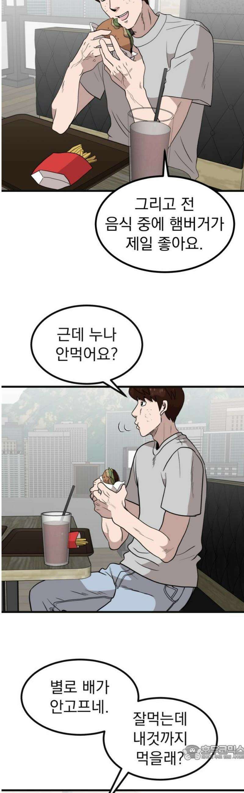 개꿈 69화 4