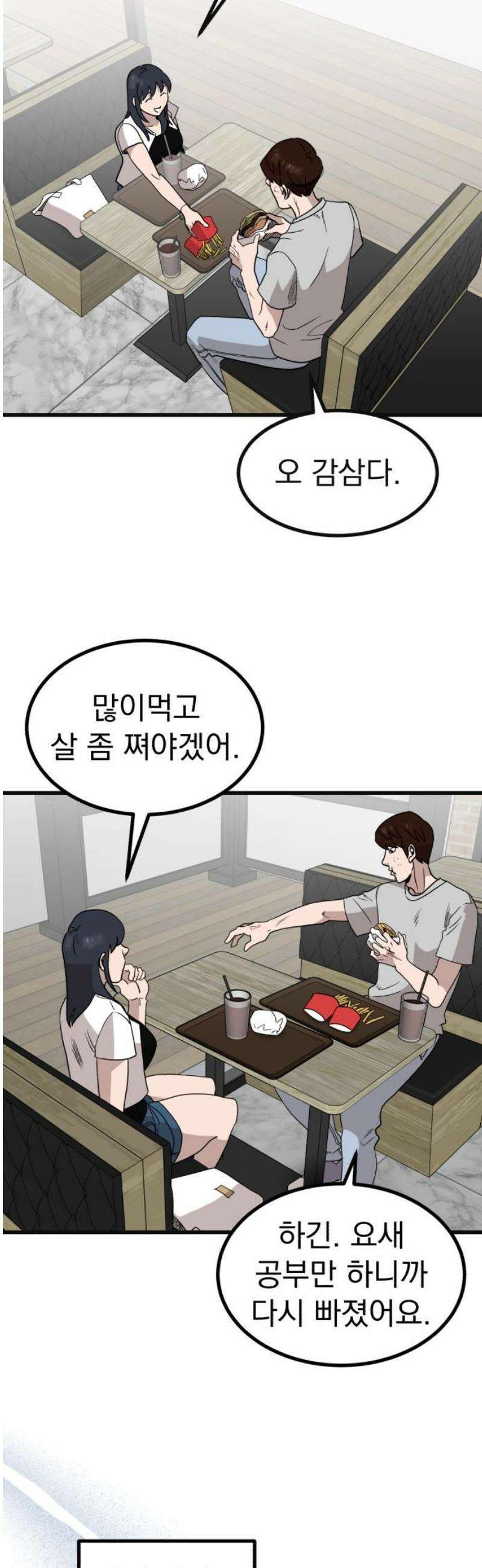 개꿈 69화 5