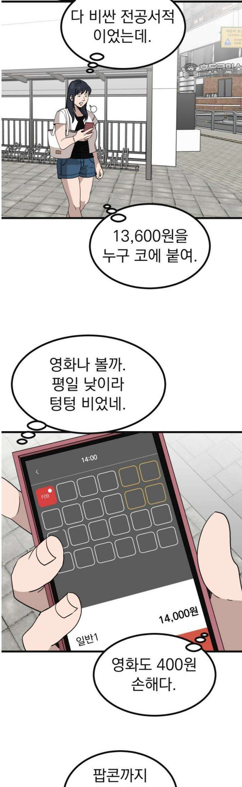 개꿈 69화 7