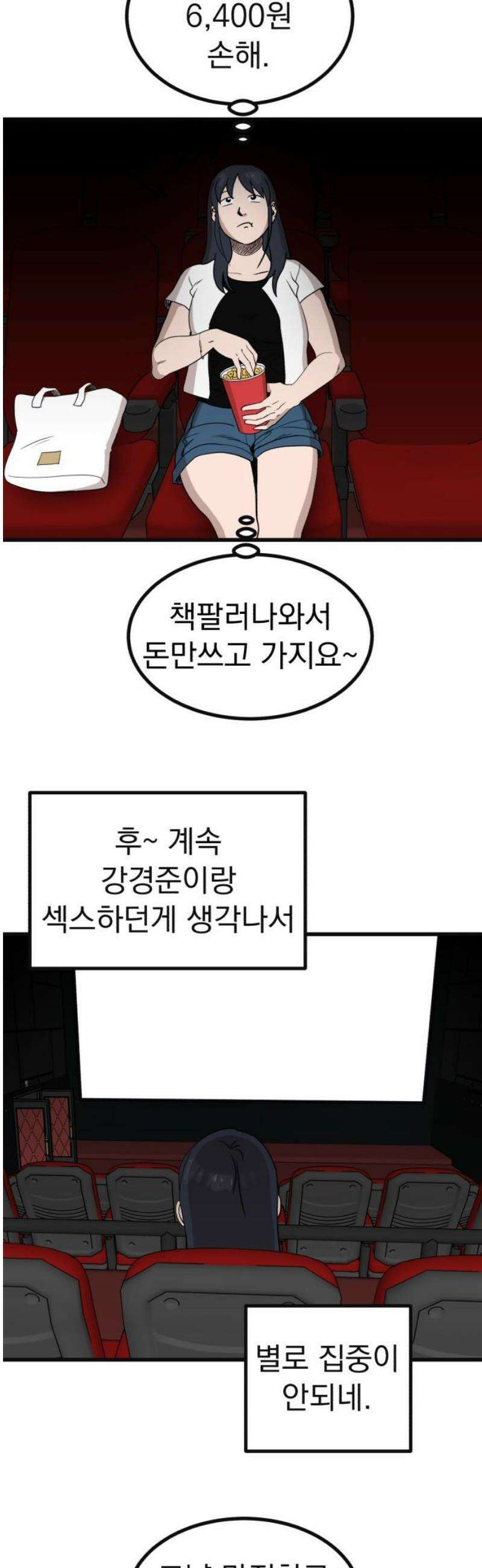 개꿈 69화 8