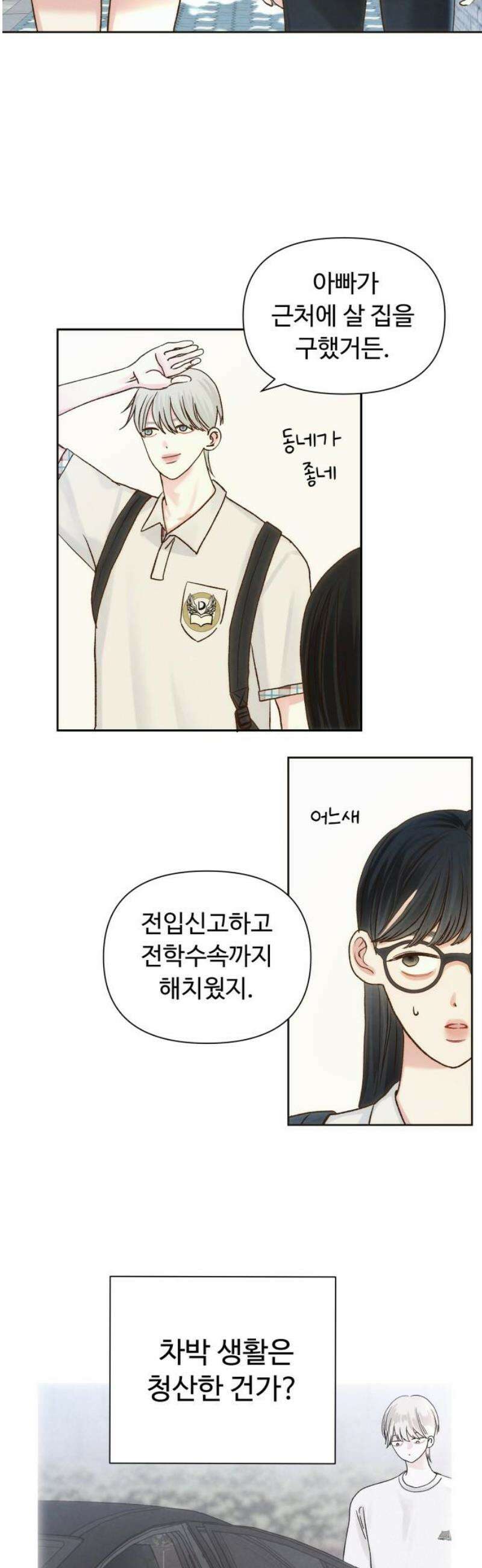우리집에 온 여우들 11화 3