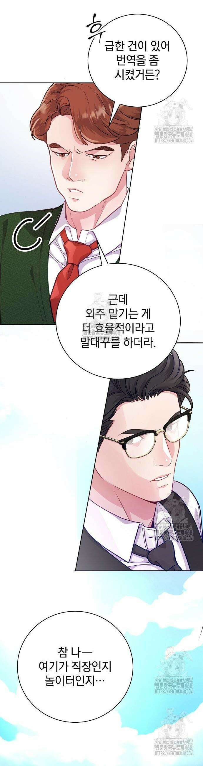 범상한 변호사의 아공간 2화 5