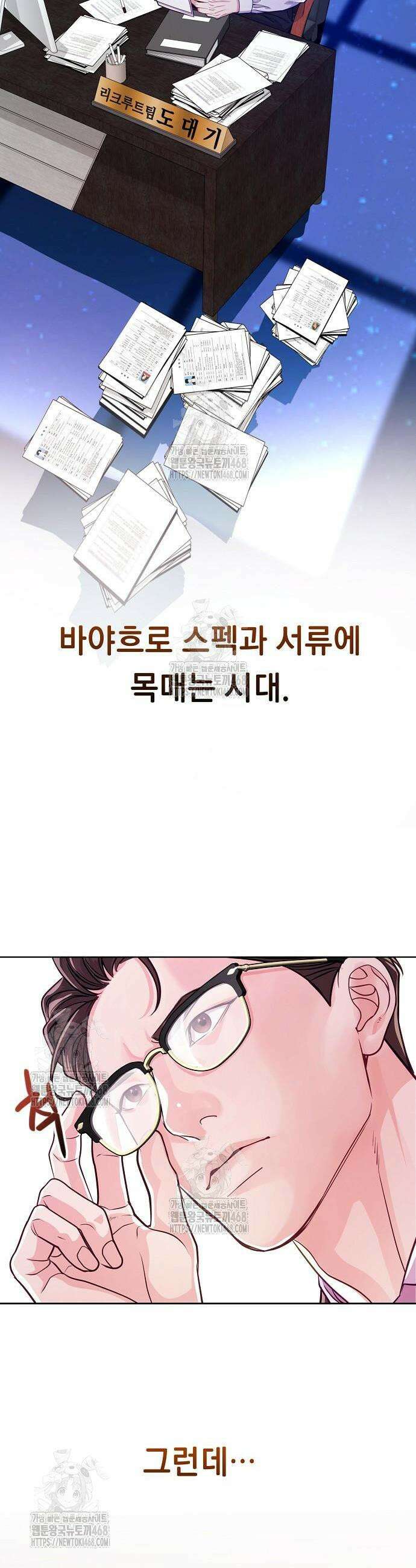 범상한 변호사의 아공간 2화 8