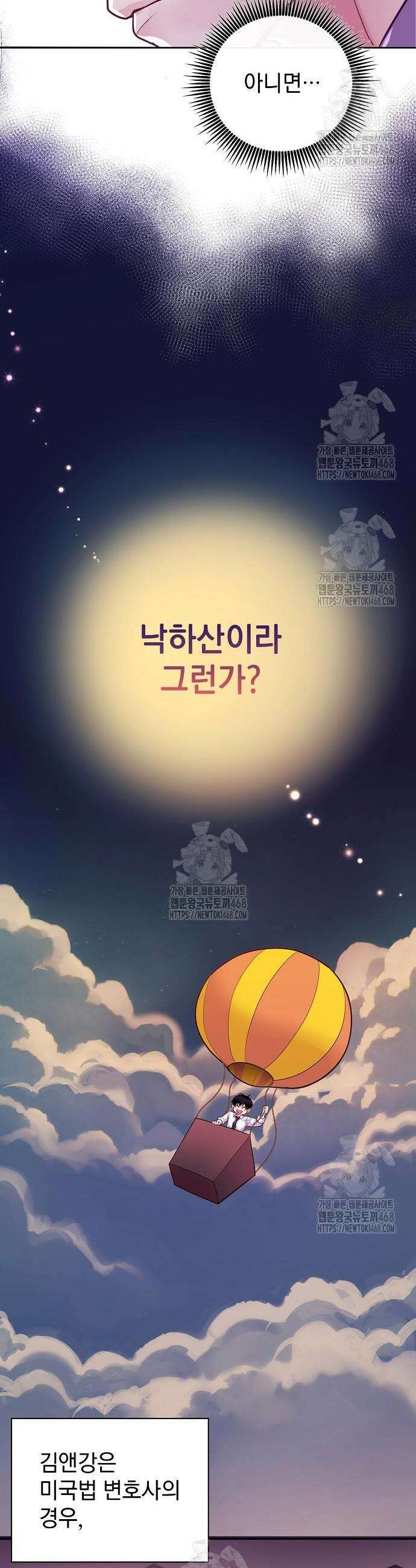 범상한 변호사의 아공간 2화 11