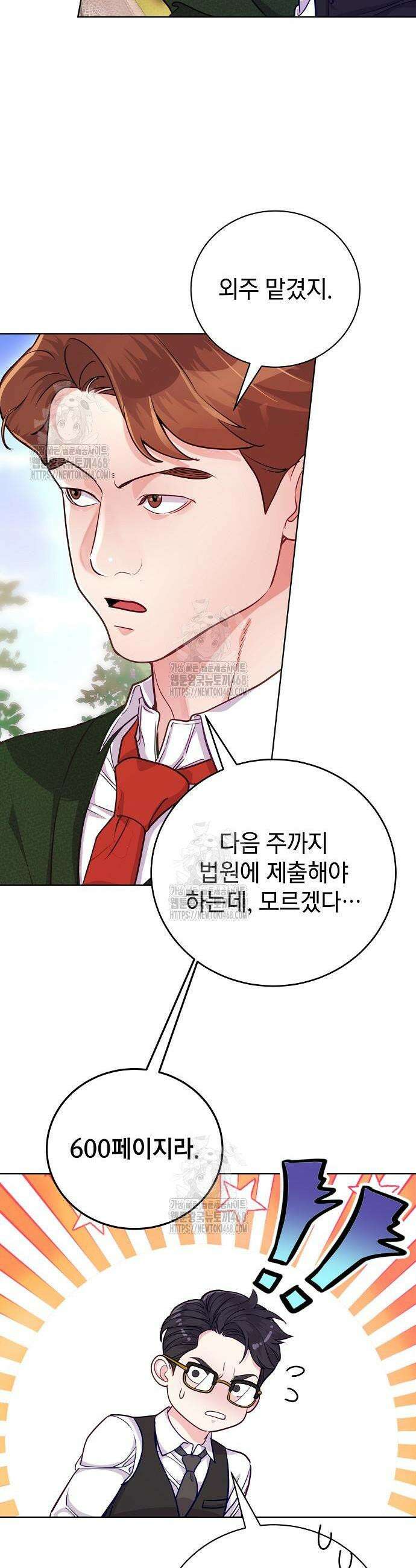 범상한 변호사의 아공간 2화 18