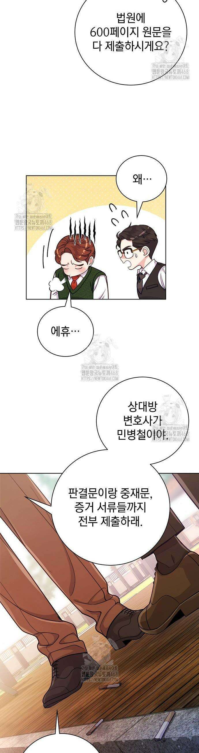 범상한 변호사의 아공간 2화 19